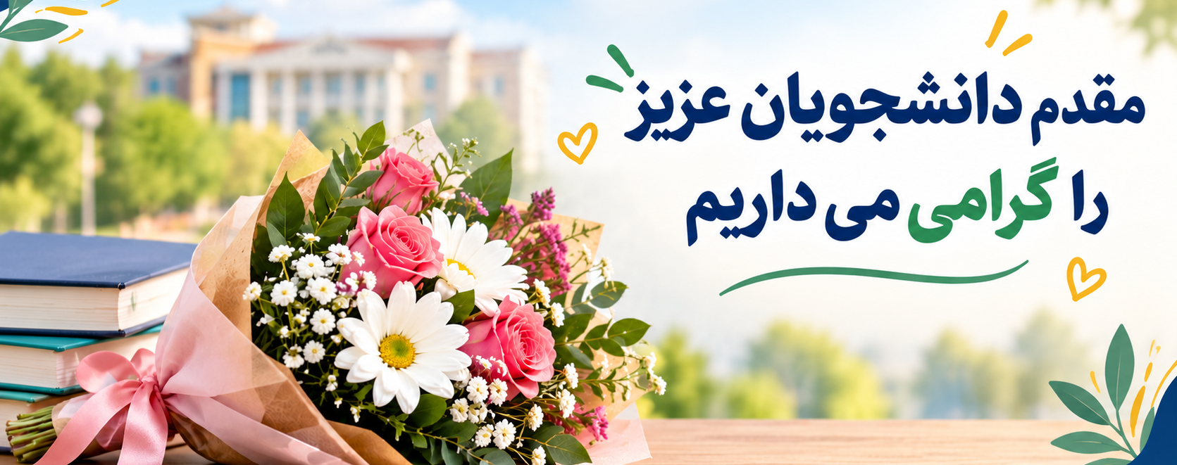 خیر مقدم